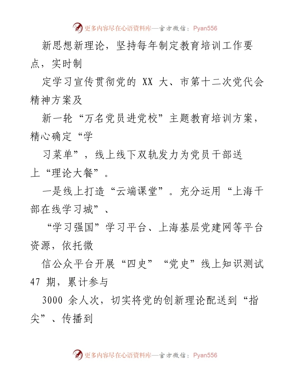 [工作总结] 党员干部教育 - 区司法局党员干部教育培训工作汇报.docx_第2页