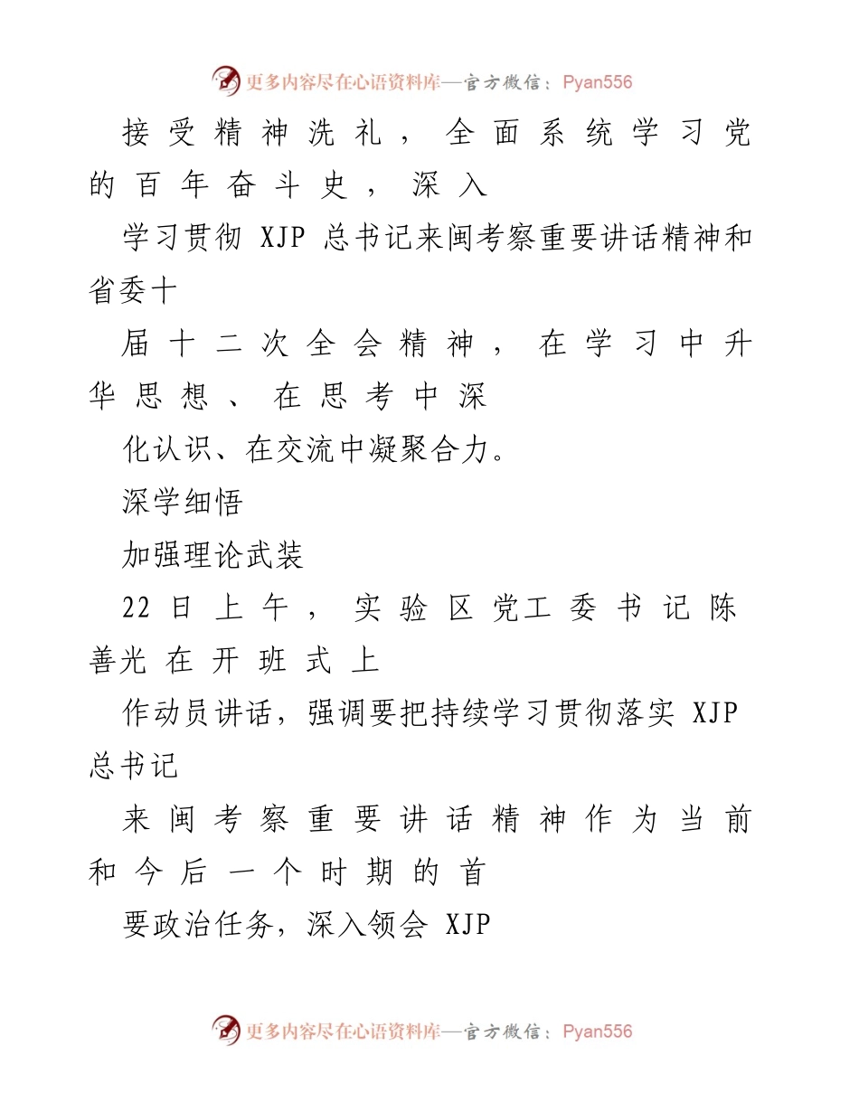 [工作总结] 党史学习教育专题读书班 - 从党史中汲取智慧 在实干中砥砺初心.docx_第2页