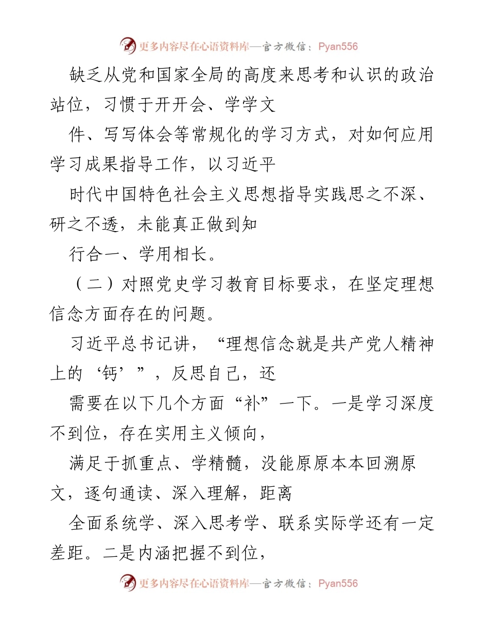 [工作总结] 党史学习 - 深化理论学习与增强历史自觉的自我反思.docx_第2页