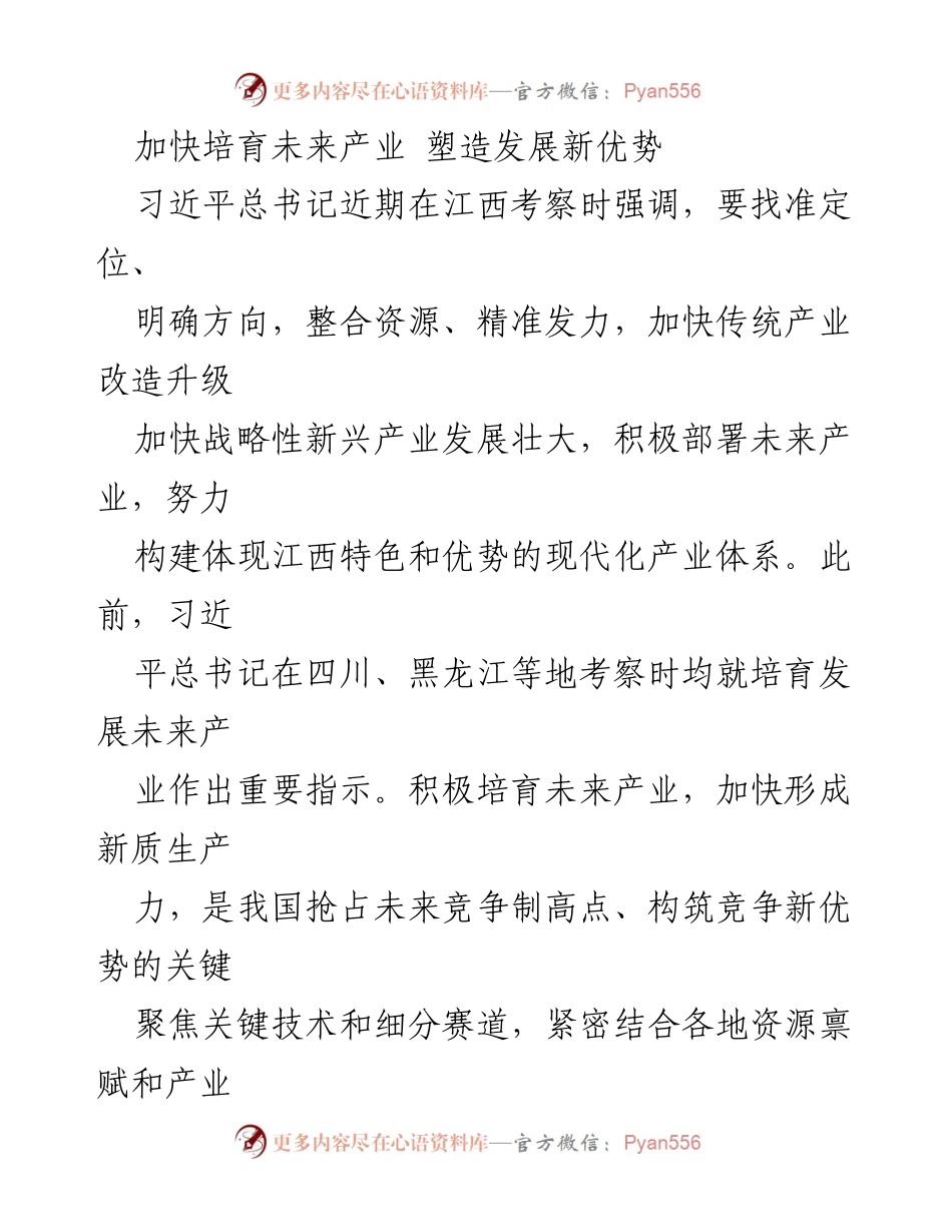 [工作总结] 产业发展会议 - 加快培育未来产业，构建现代化产业体系.docx_第1页
