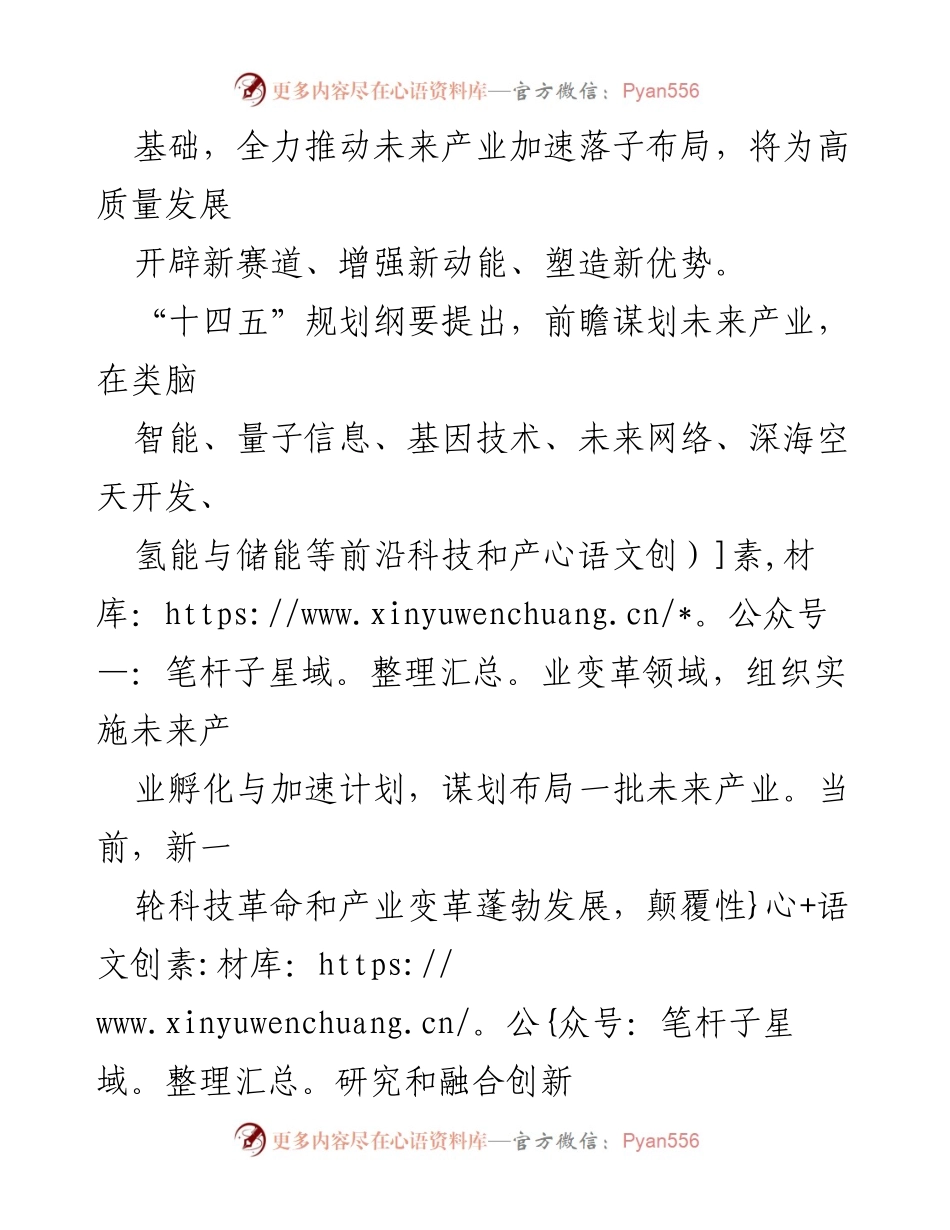 [工作总结] 产业发展会议 - 加快培育未来产业，构建现代化产业体系.docx_第2页