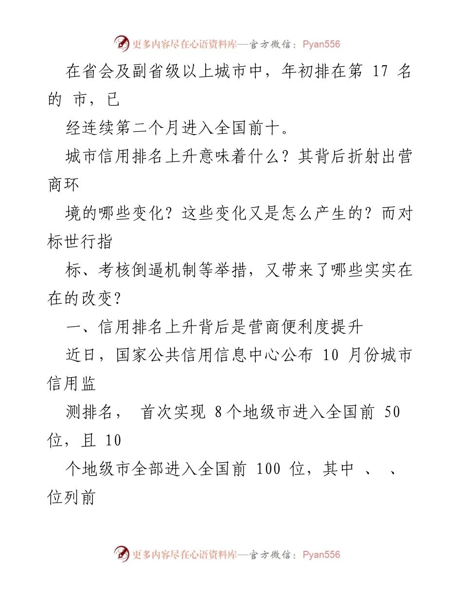 [工作总结] 优化营商环境 - 2023年营口商环境优化工作总结与经验分享.docx_第2页