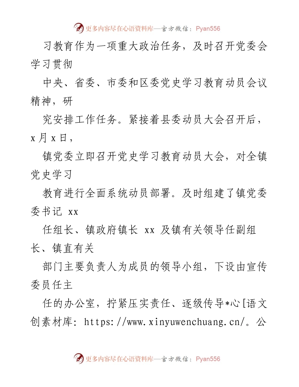 [工作总结] 党史学习教育 - xx镇2021年党史学习教育工作推进情况汇报.docx_第2页