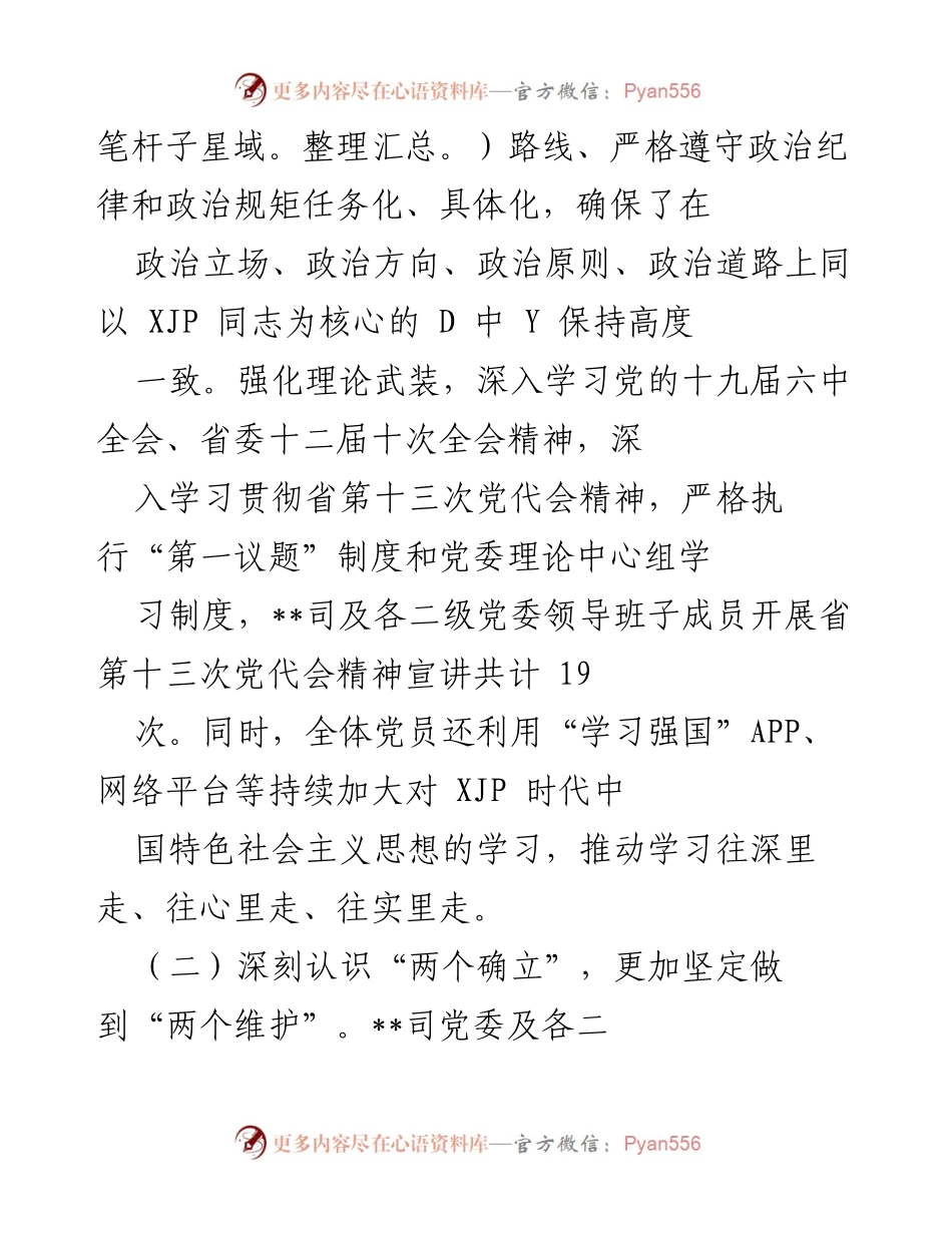 [工作总结] 党委工作 - 2022年上半年全面从严治党工作重点任务完成情况报告.docx_第2页