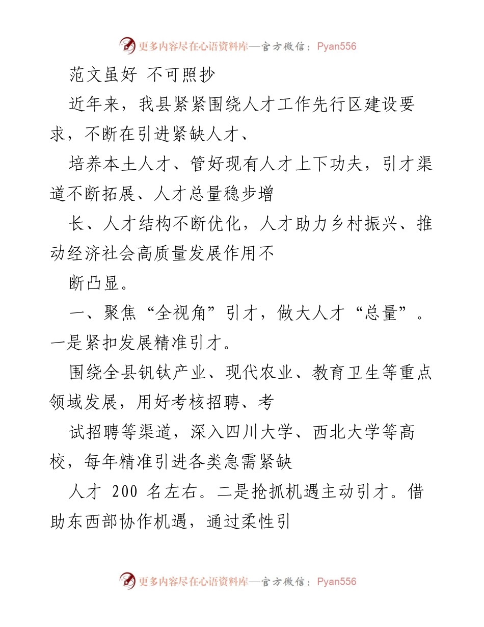 [工作总结] 人才引进与培养 - 人才工作助力乡村振兴与经济高质量发展.docx_第1页