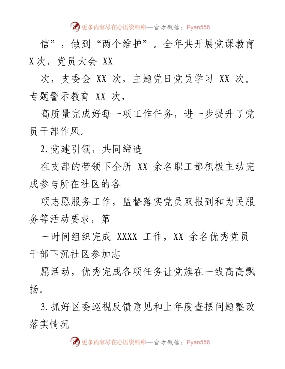 [工作总结] 党建工作 - 20XX年上半年党建工作总结报告.docx_第2页