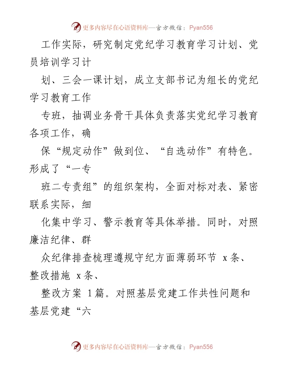 [工作总结] 党建工作会议 - 2024年党建工作总结与2025年工作计划_1.docx_第2页