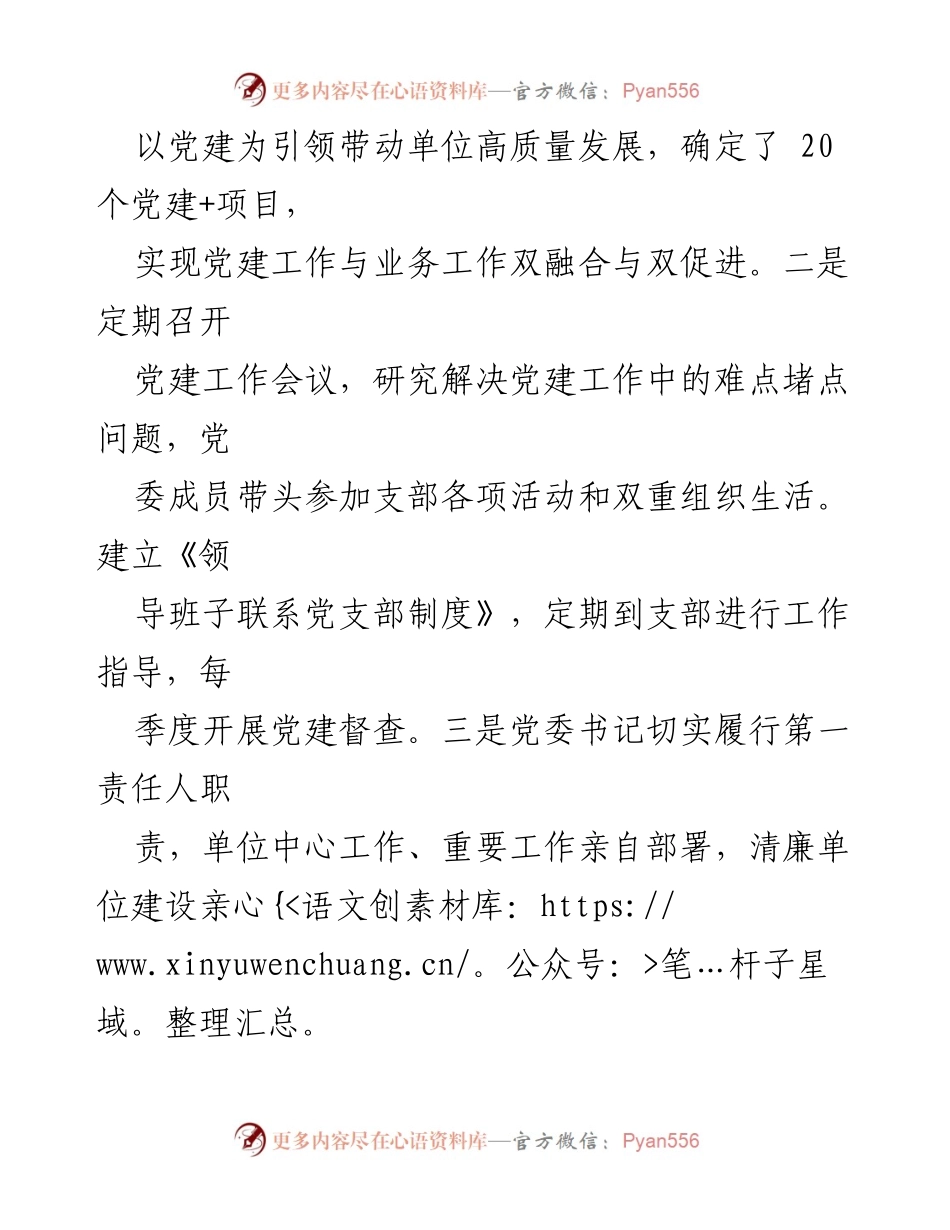[工作总结] 党委会议 - 2023年党委全面从严治党主体责任落实情况报告.docx_第2页