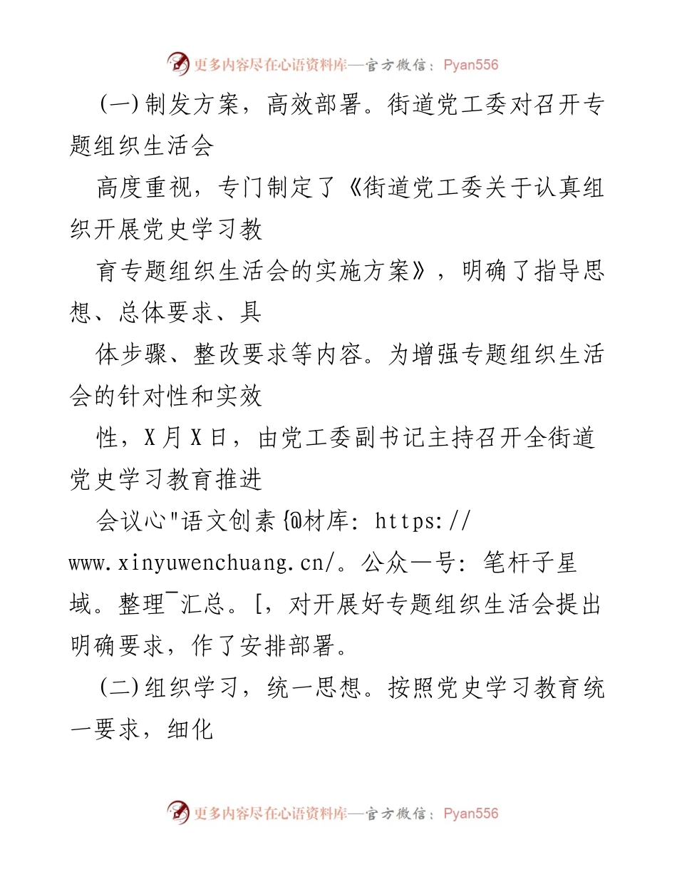 [工作总结] 党史学习教育专题组织生活会 - 街道党工委党史学习教育专题组织生活会总结报告.docx_第2页