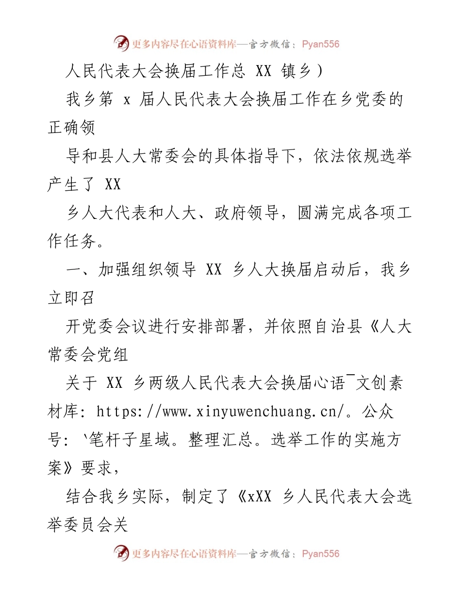 [工作总结] 人民代表大会换届工作 - XX乡第九届人民代表大会换届工作总结报告.docx_第1页