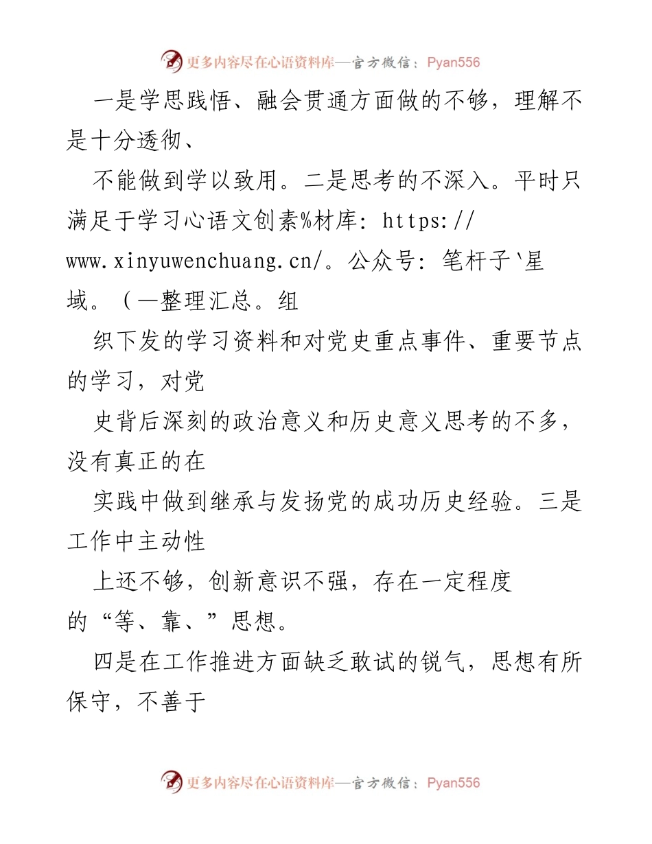 [工作总结] 党史学习教育 - 党史学习教育的感受与整改措施分析.docx_第2页