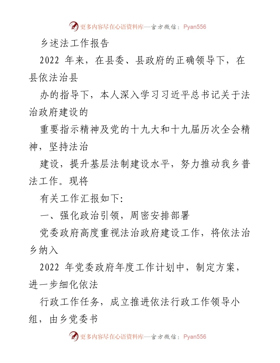 [工作总结] 乡镇法治建设 - 2022年乡法治工作总结报告.docx_第1页