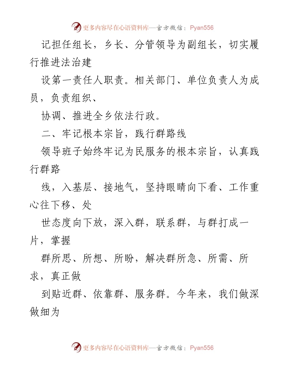 [工作总结] 乡镇法治建设 - 2022年乡法治工作总结报告.docx_第2页