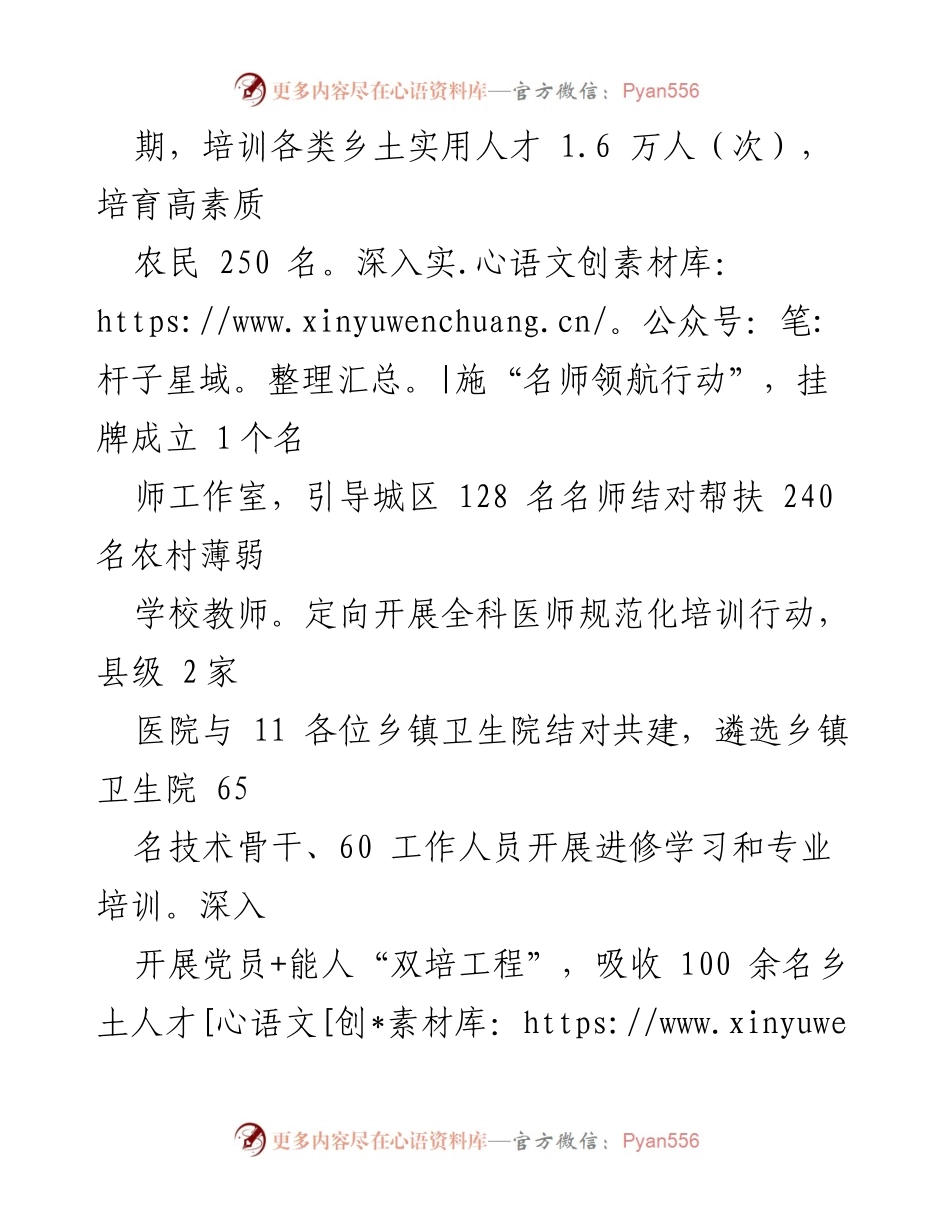[工作总结] 人才服务乡村振兴工作汇报 - 人才助力乡村振兴的四大行动总结.docx_第2页