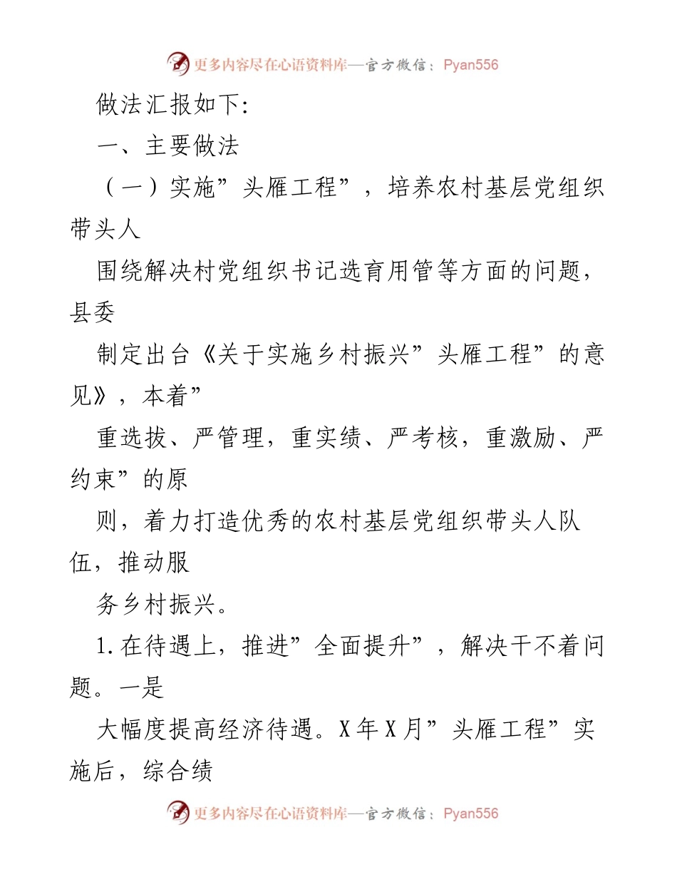 [工作总结] 人才振兴工程实施情况 - X县乡村振兴人才振兴工程实施情况汇报.docx_第2页