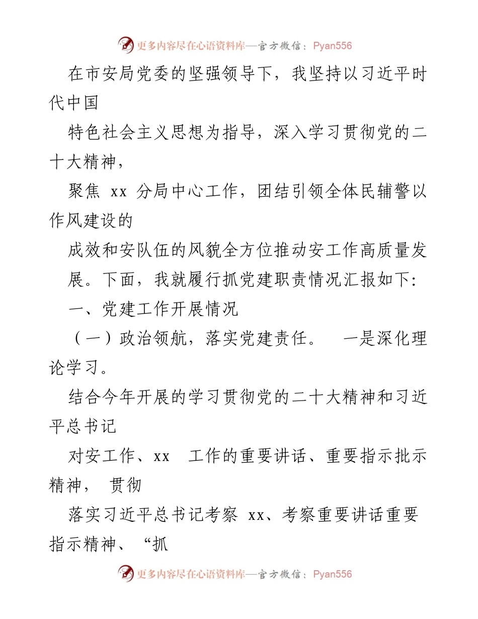 [工作总结] 党建工作 - 2023年党建工作总结及下一步工作计划.docx_第2页