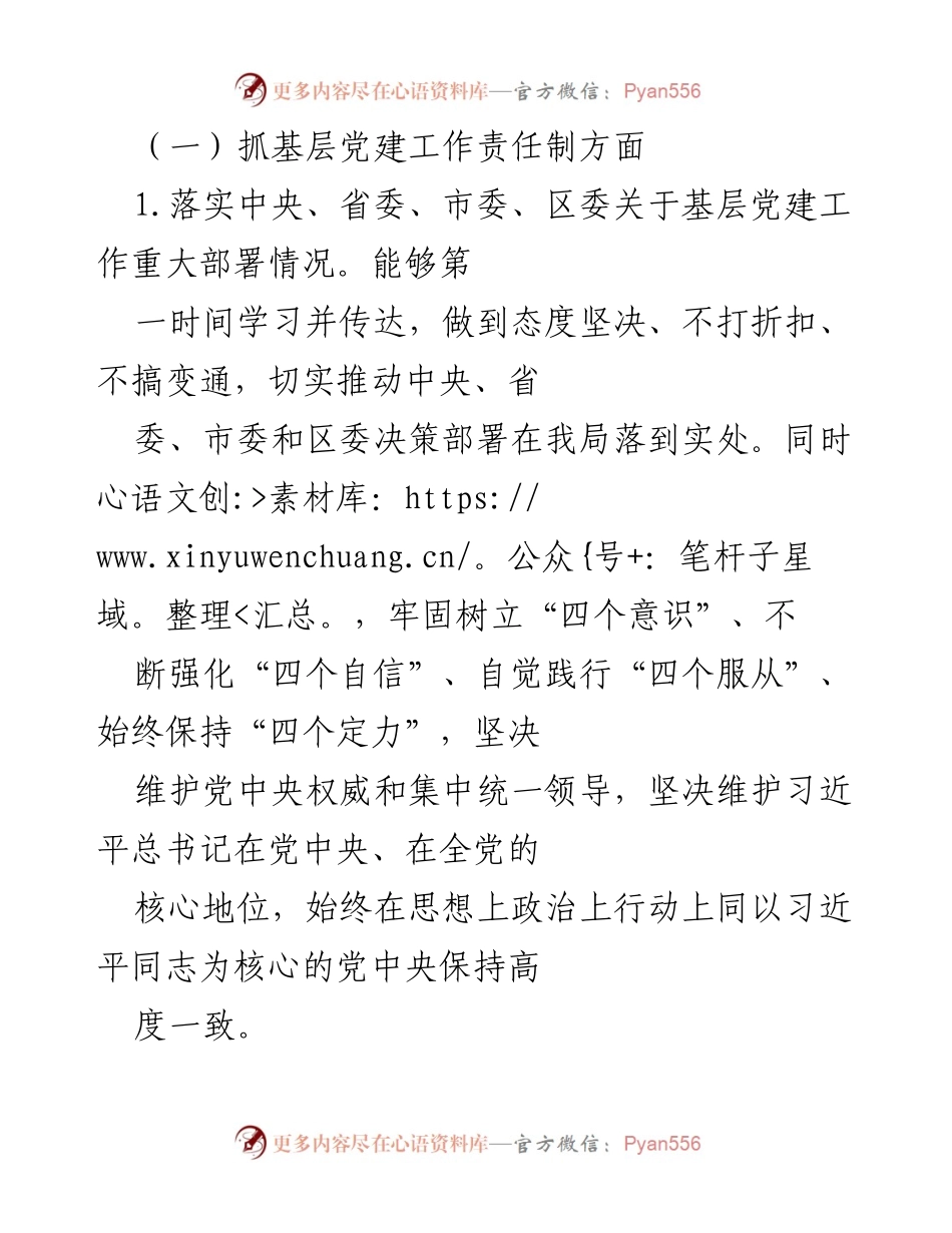 [工作总结] 党建工作 - 2021年度基层党建工作总结.docx_第2页