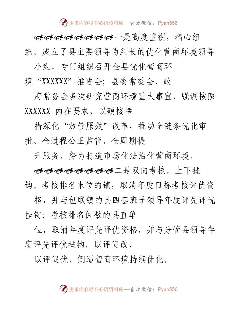 [工作总结] 优化营商环境工作汇报 - 打造一流营商环境 助力高质量转型发展.docx_第2页