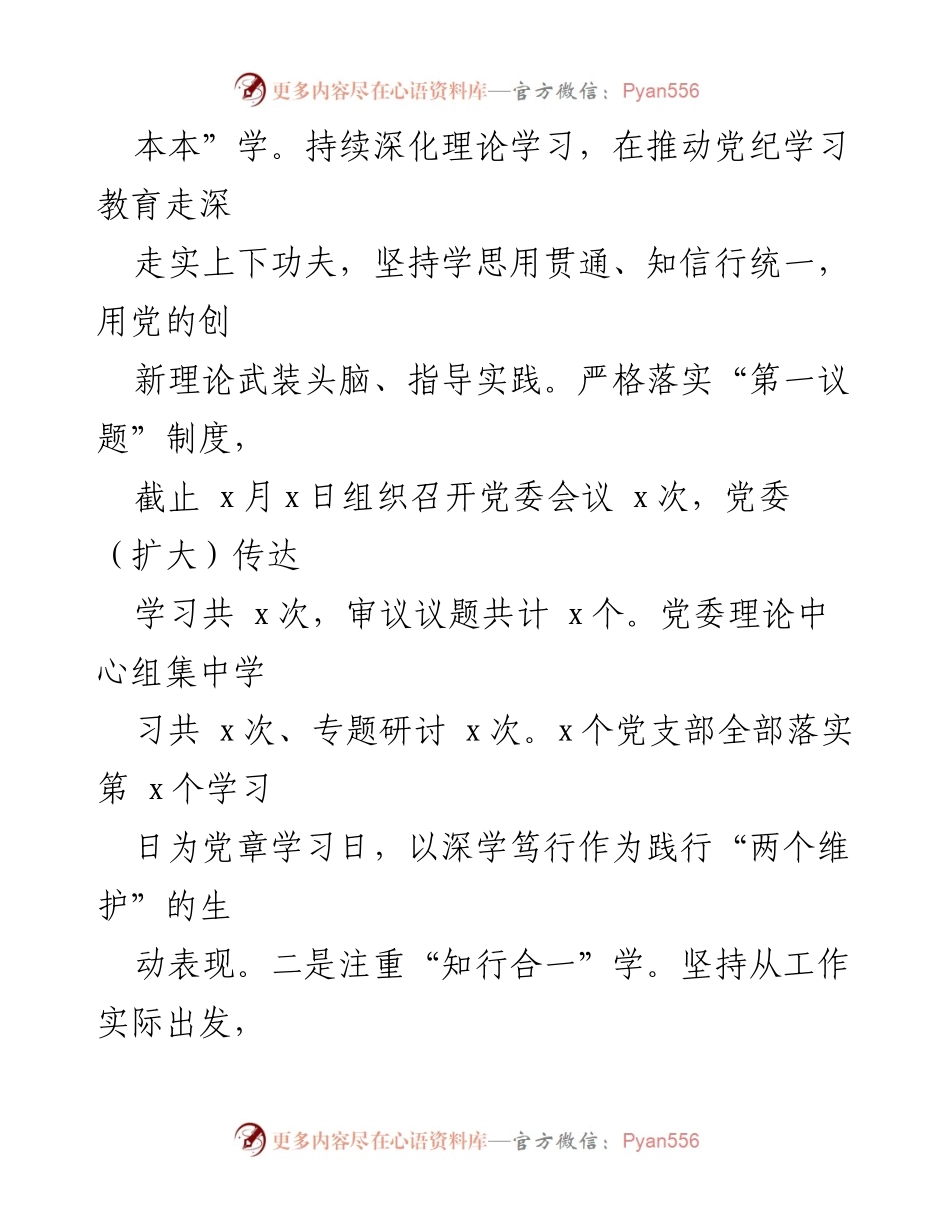 [工作总结] 党建工作 - 2024年上半年党建工作总结报告_22.docx_第2页