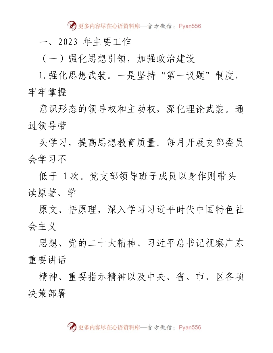 [工作总结] 党建工作 - 2023年党建工作总结及2024年工作计划_13.docx_第2页