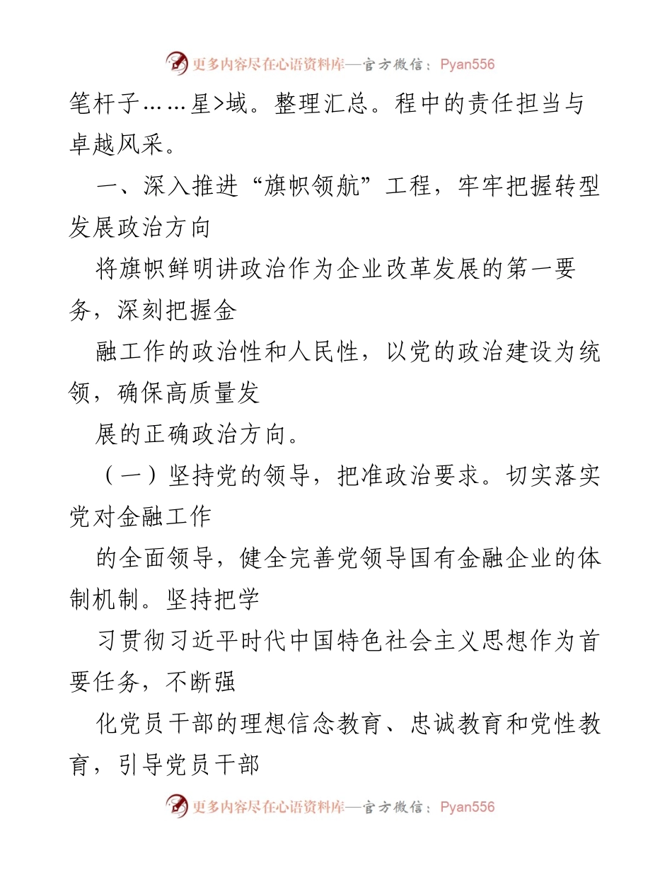 [工作总结] 党建工作 - 2024年上半年基层党建工作情况报告.docx_第2页