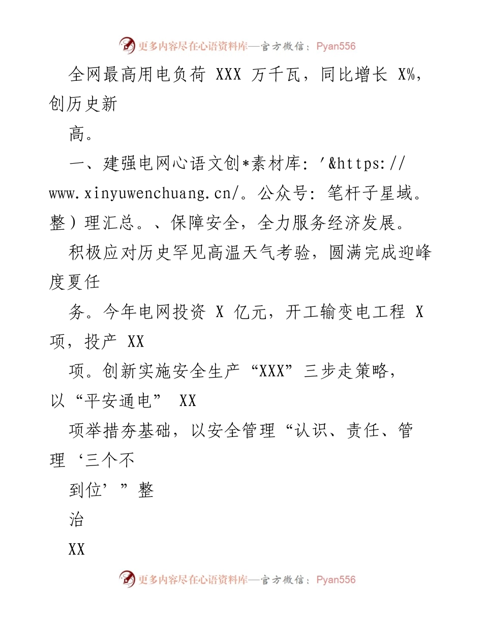 [工作总结] 供电公司 - 2022年供电公司工作总结与服务成效分析.docx_第2页