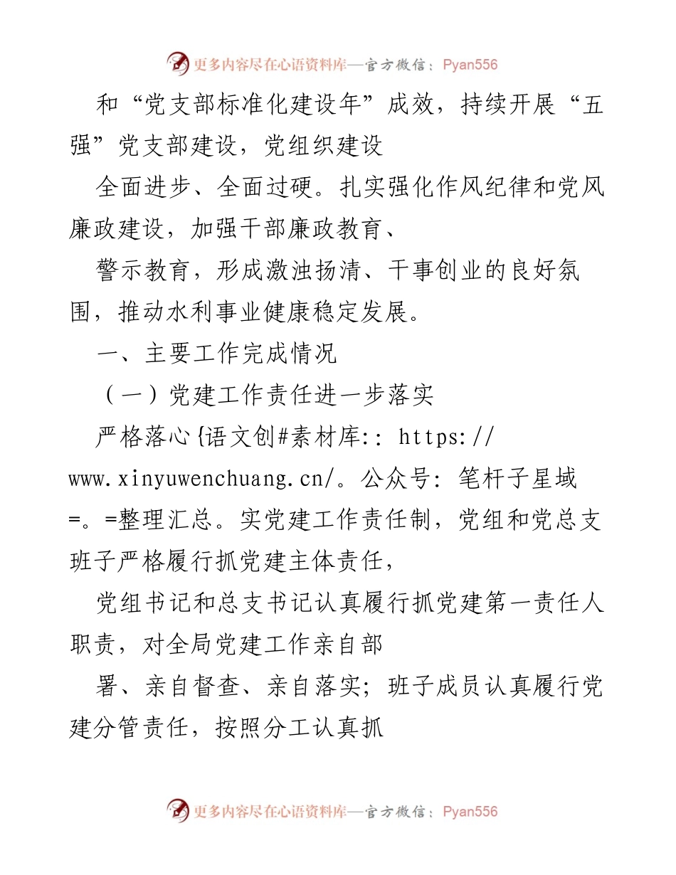 [工作总结] 党建工作 - 2021年党建工作总结与成效分析_3.docx_第2页