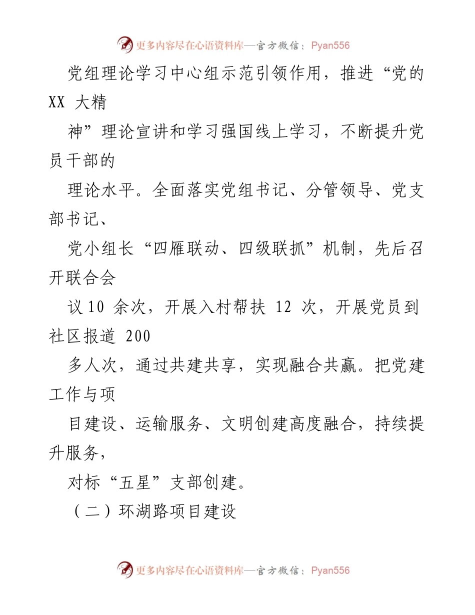 [工作总结] 交通运输局 - 2023年工作总结及2024年工作谋划报告.docx_第2页