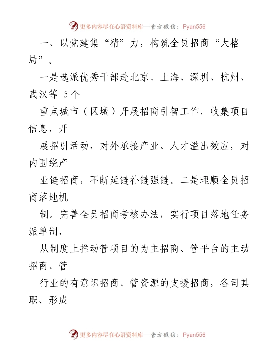 [工作总结] 党建工作 - 2022年度XX区投促中心党建工作与招商成效总结.docx_第2页