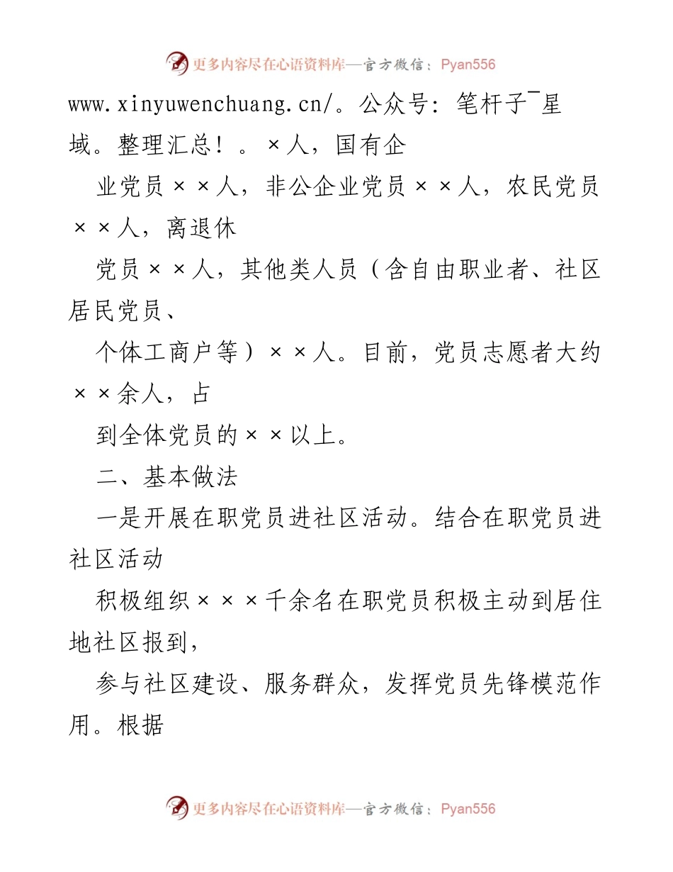 [工作总结] 党员志愿服务活动 - 开展党员志愿服务活动情况汇报.docx_第2页