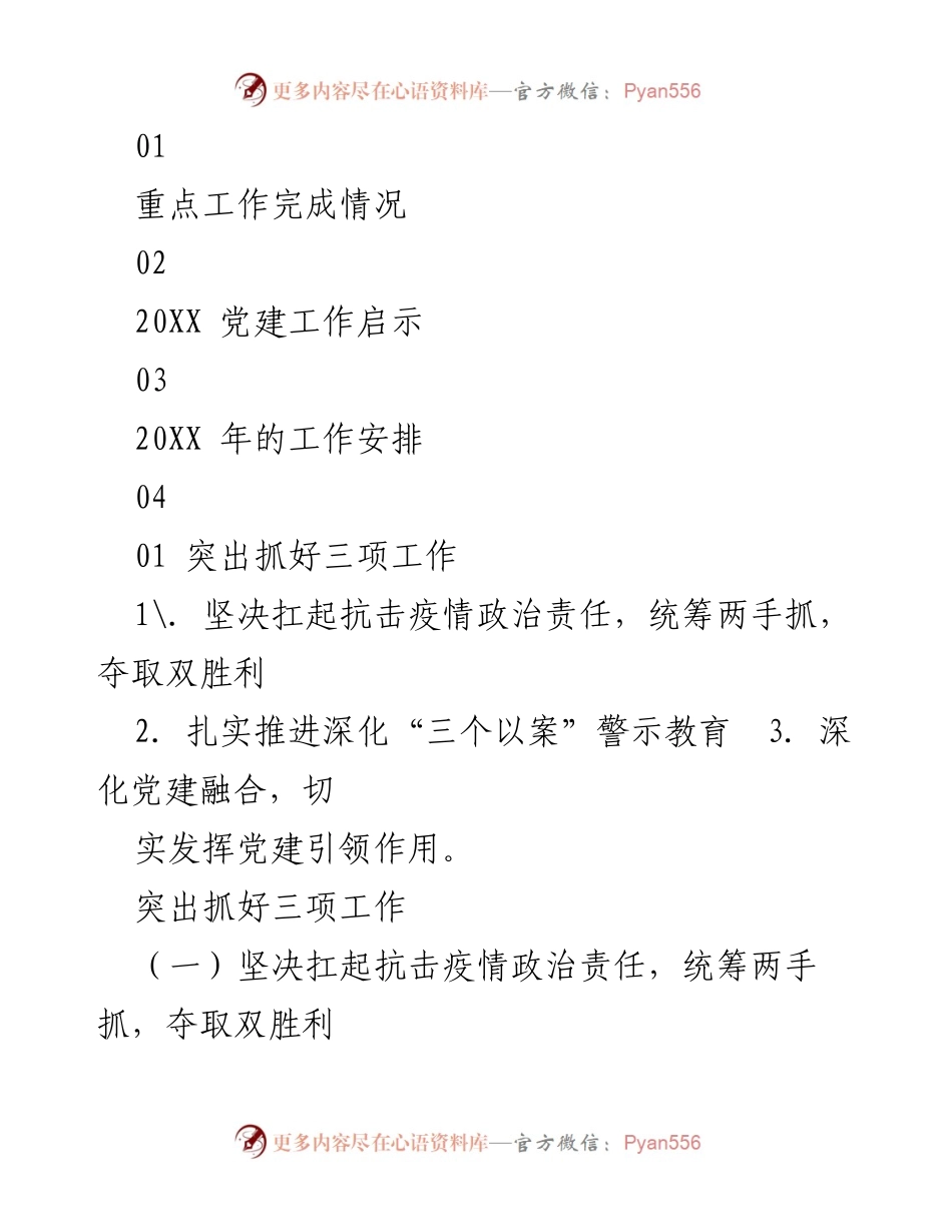 [工作总结] 党建工作 - 国有企业202X年党建工作总结及202X年工作计划.docx_第2页