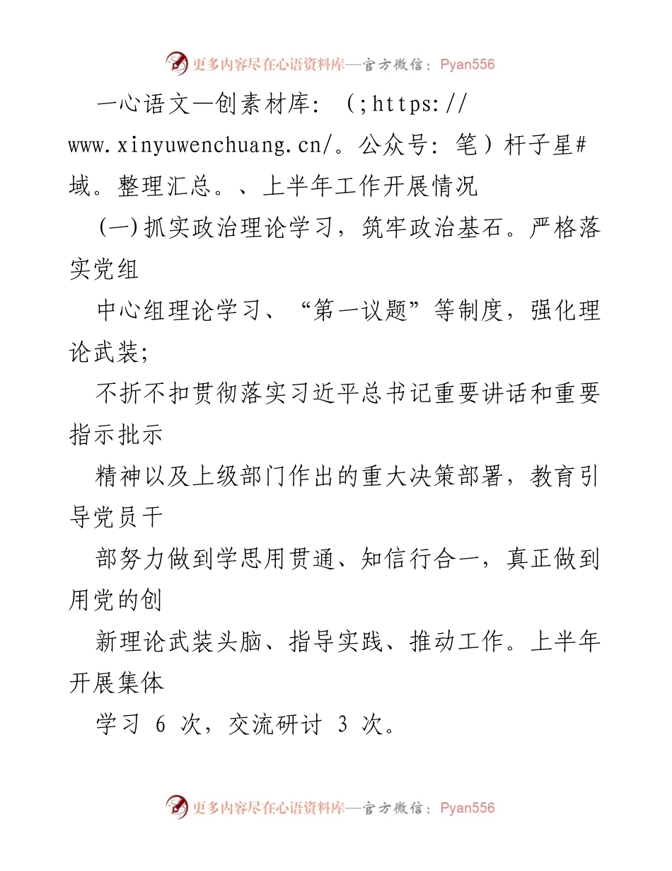[工作总结] 党建工作 - 2024年上半年党建工作总结及下半年计划_1.docx_第2页