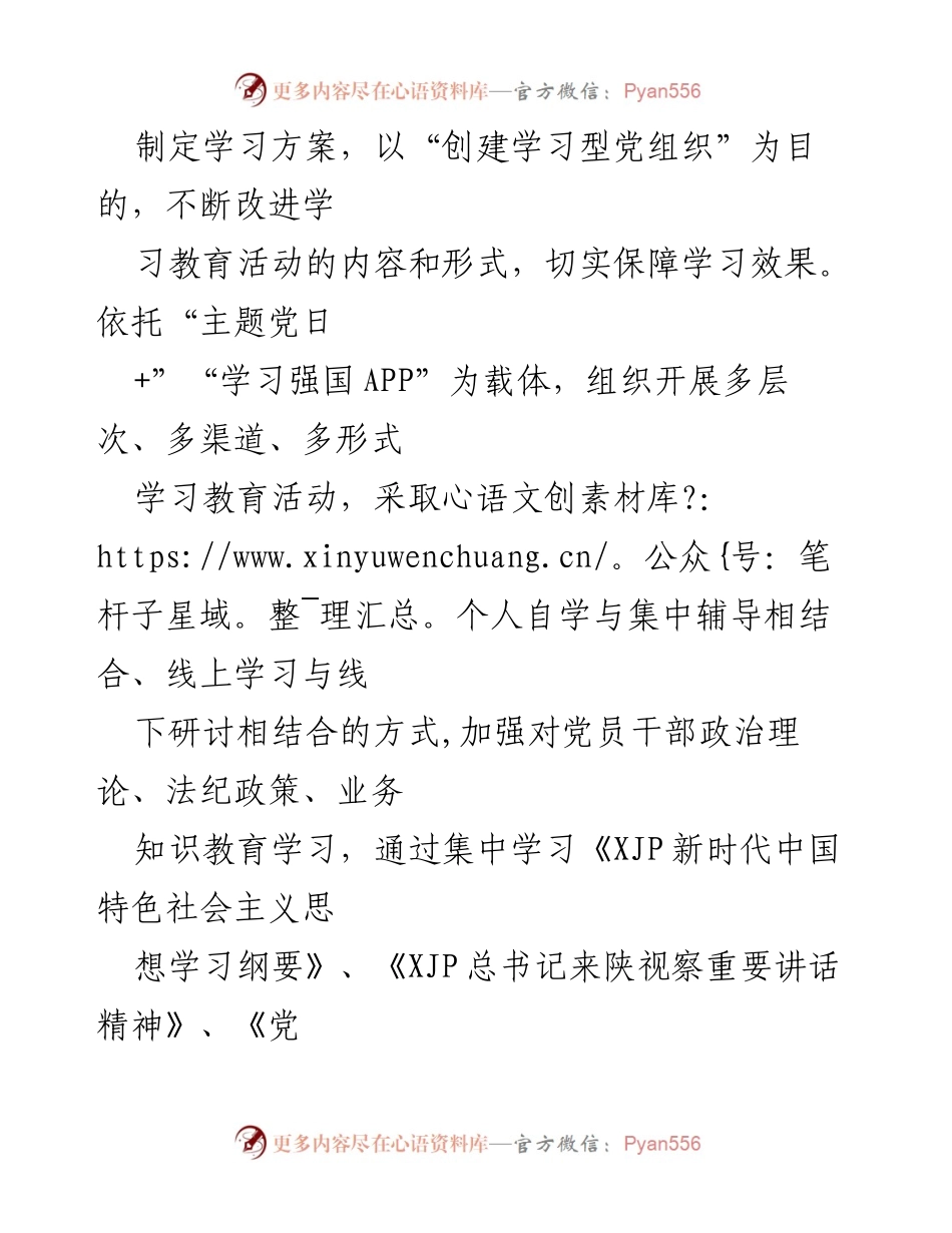 [工作总结] 党建工作 - 2020年县统计局党建工作总结.docx_第2页