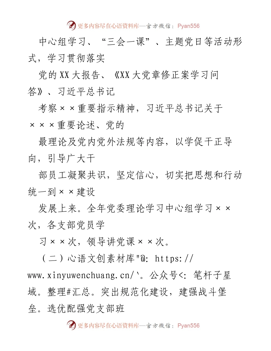 [工作总结] 党建工作 - 2023年上半年××党建工作总结_1.docx_第2页