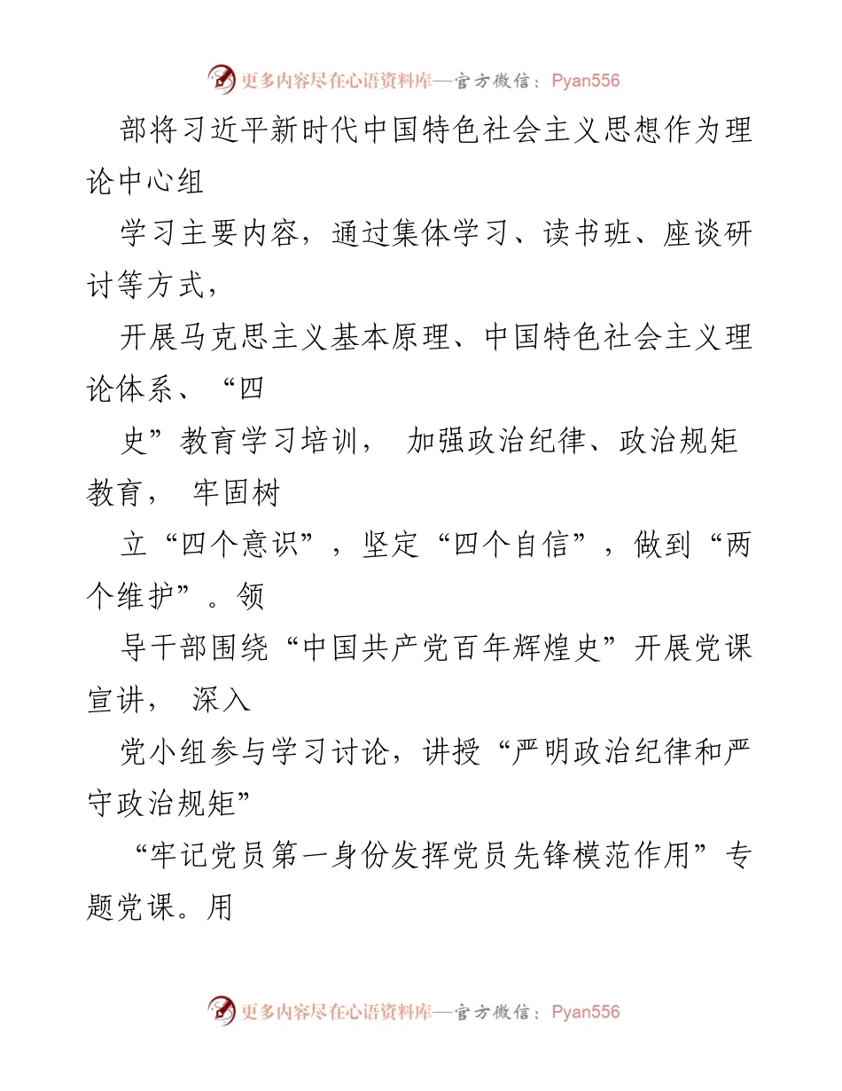 [工作总结] 党员教育 - 2021年中心支部党员教育工作情况总结.docx_第2页