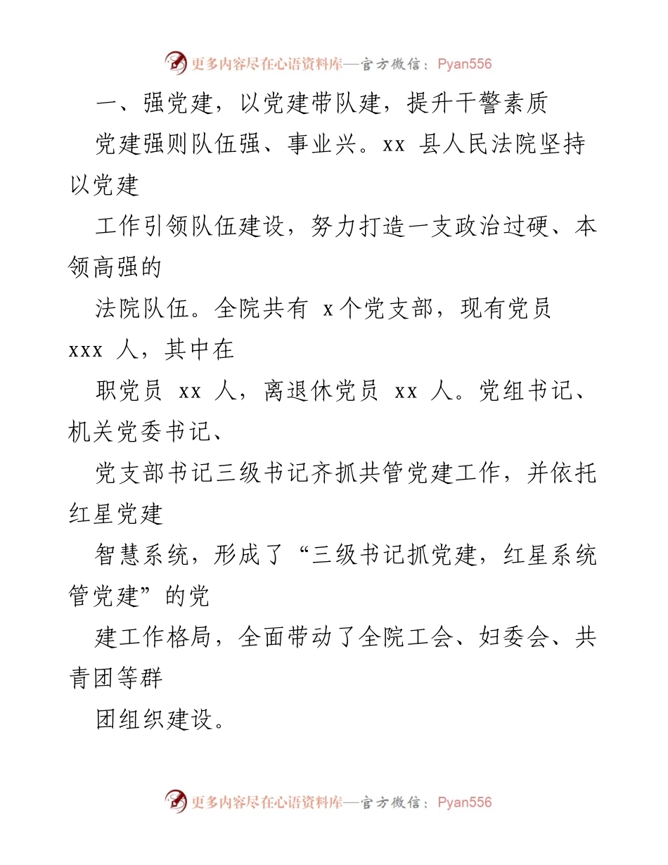 [工作总结] 人民法院党建工作 - 人民法院党建工作总结与综述.docx_第2页