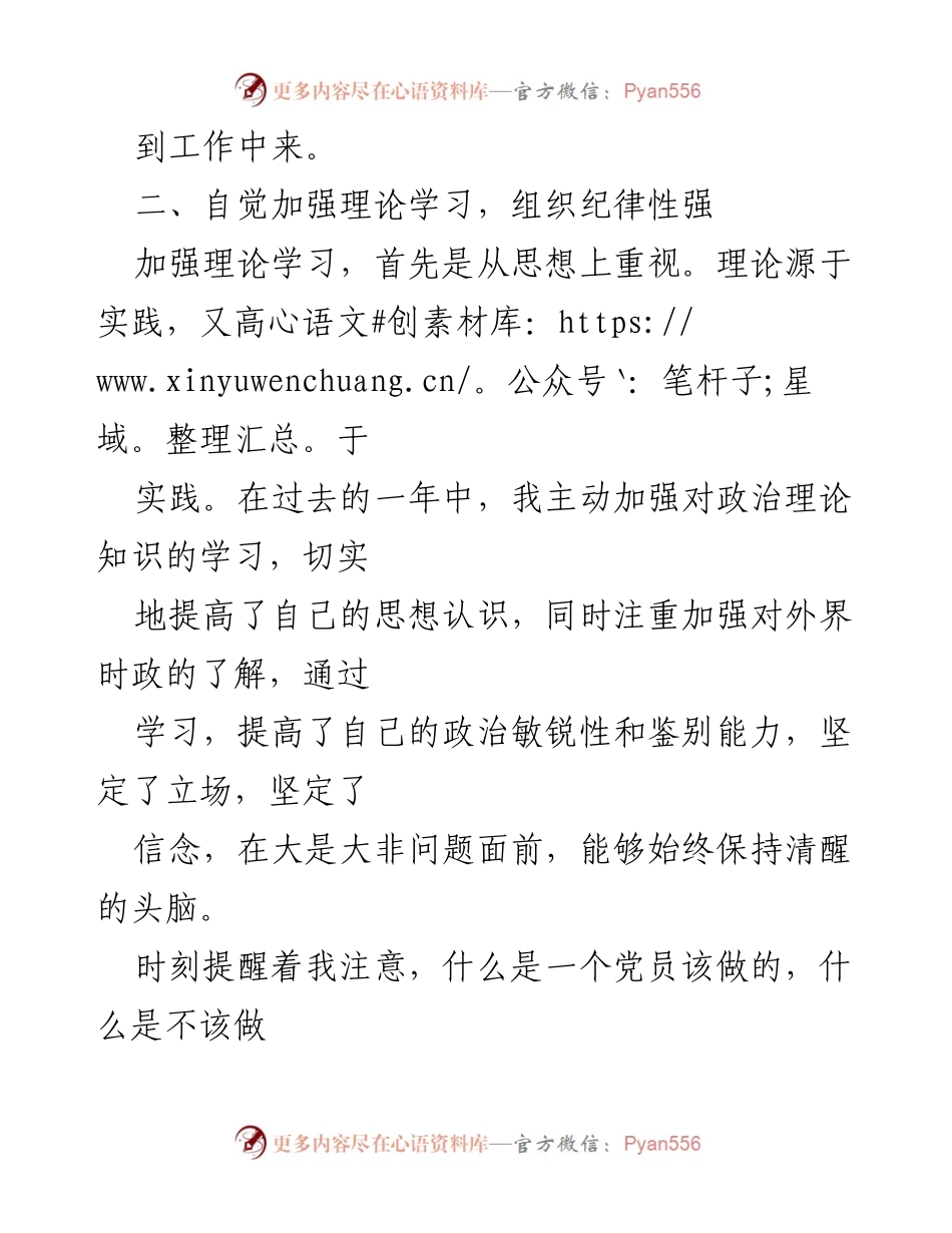 [工作总结] 党员年度总结 - 党员个人工作总结与反思.docx_第2页