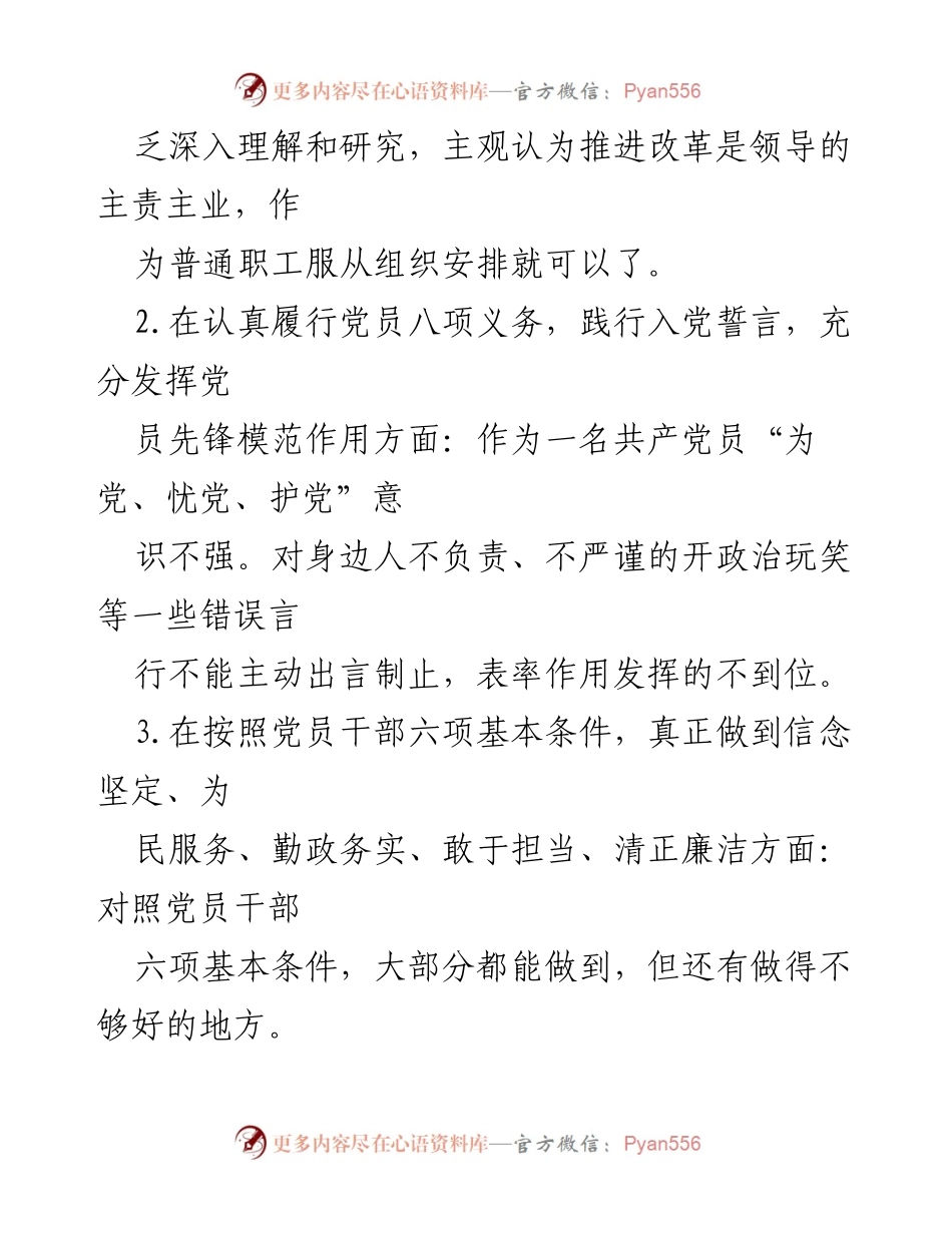 [工作总结] 党员自我审视 - 对照党章党规找差距问题清单及整改措施.docx_第2页