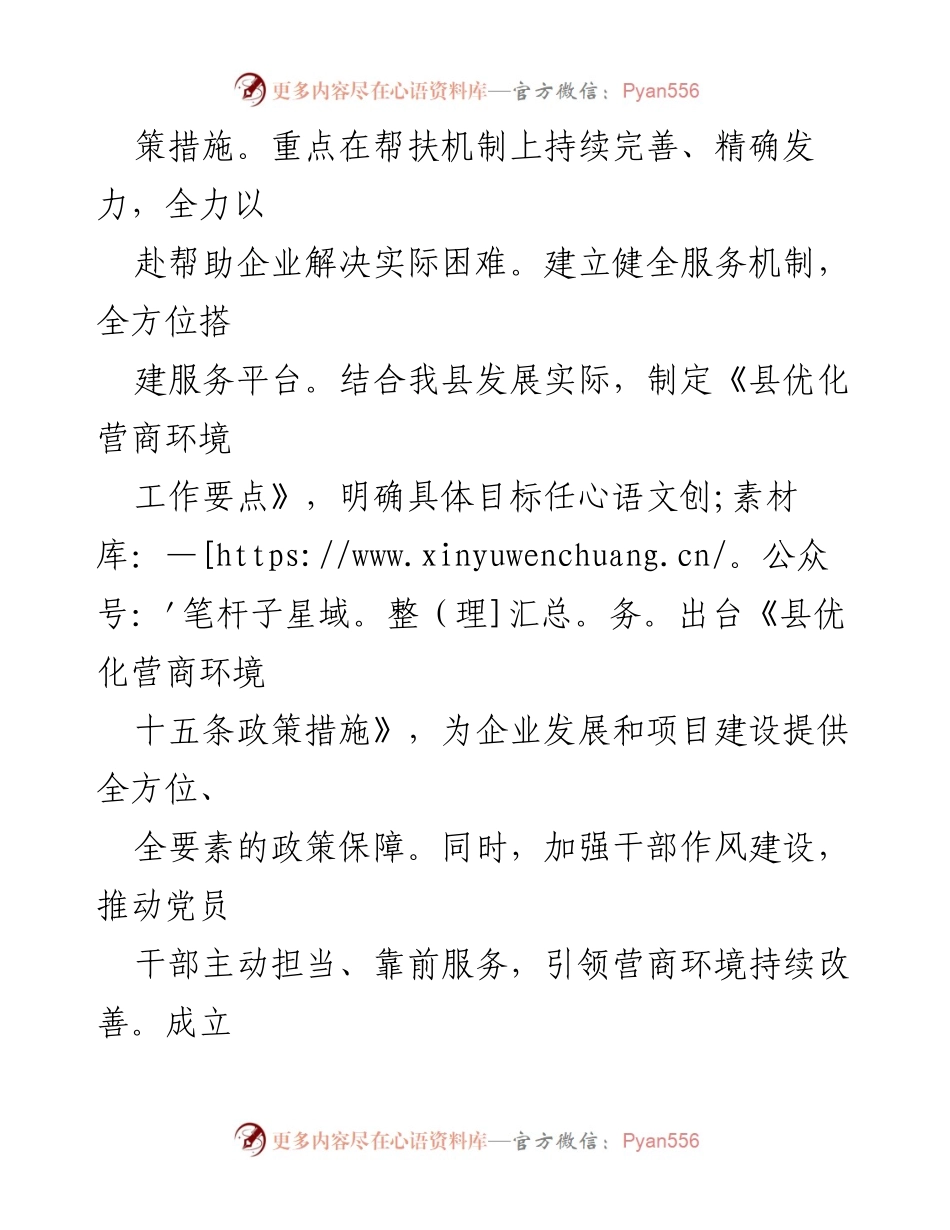 [工作总结] 优化营商环境 - 2024年营商环境优化工作情况汇报.docx_第2页