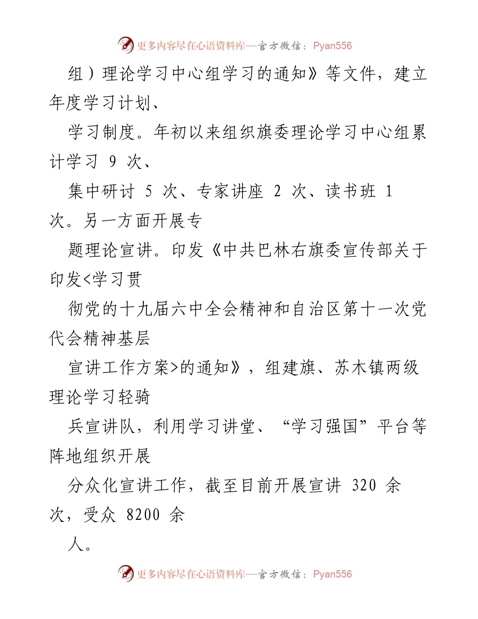 [工作总结] 党建工作 - 旗委宣传部2022年党建工作总结.docx_第2页