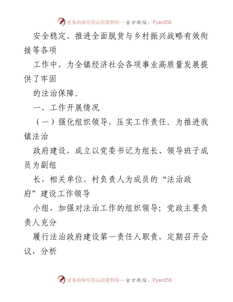 [工作总结] 乡镇法治建设 - 2023年法治政府建设工作总结及2024年工作计划.docx_第2页