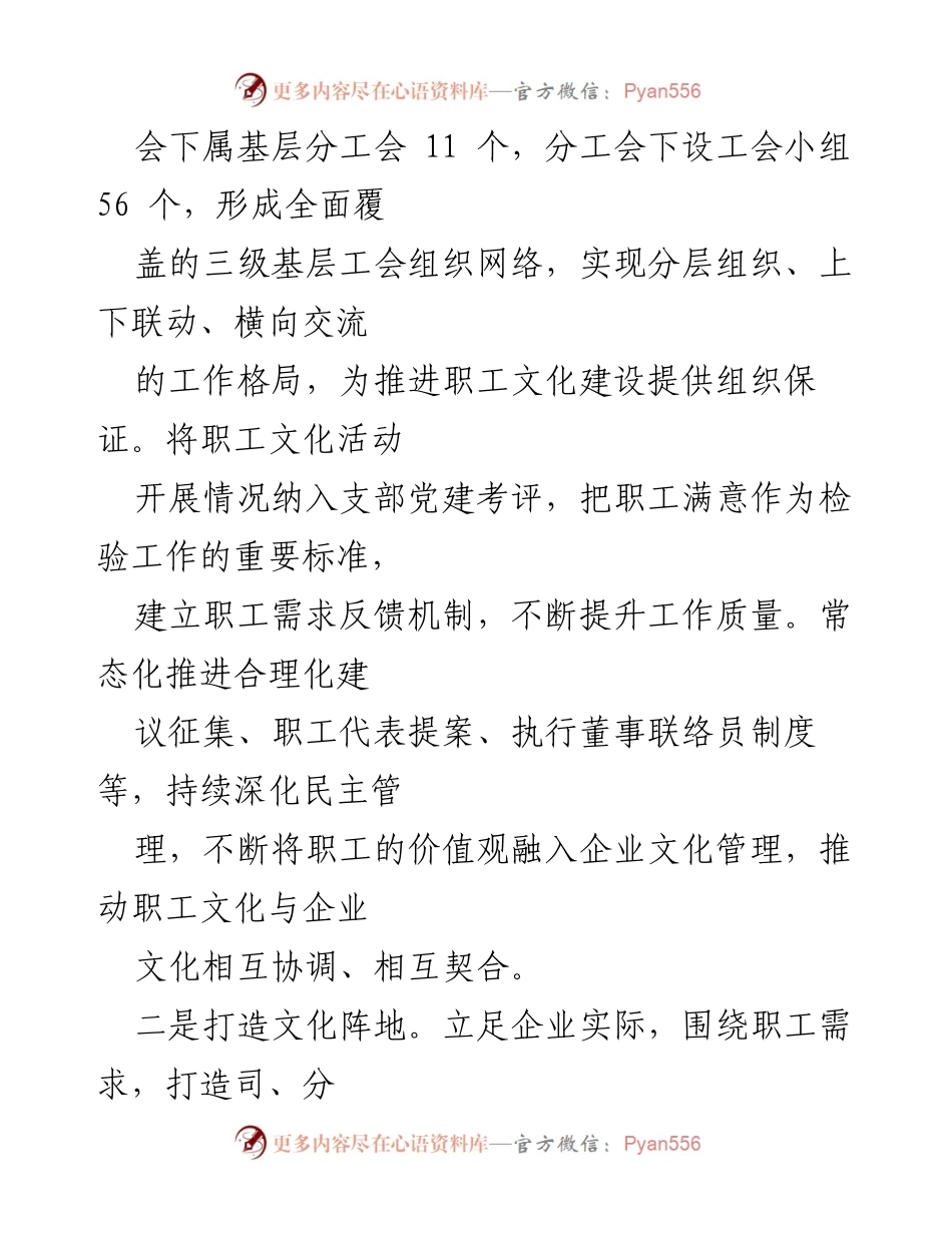 [工作总结] 企业文化建设 - 职工精神文化建设的实践与思考.docx_第2页