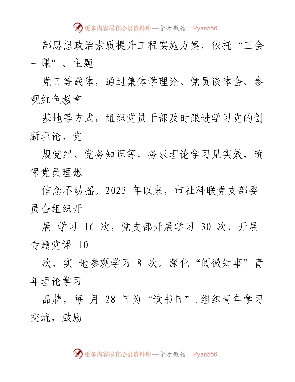 [工作总结] 党员干部队伍建设 - 加强党员干部队伍建设，提升理论与能力.docx_第2页