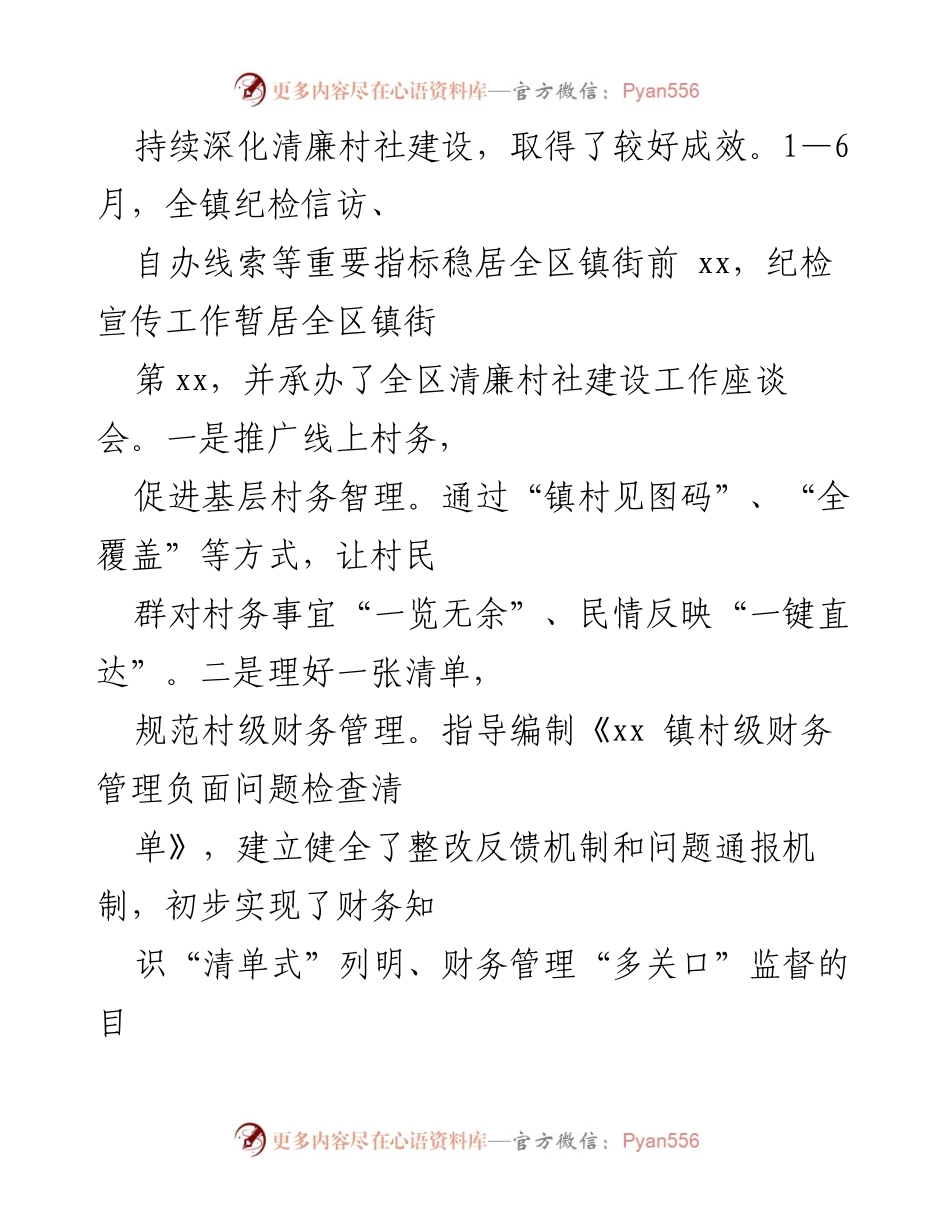 [工作总结] 党建工作 - 党建办上半年工作总结报告.docx_第2页