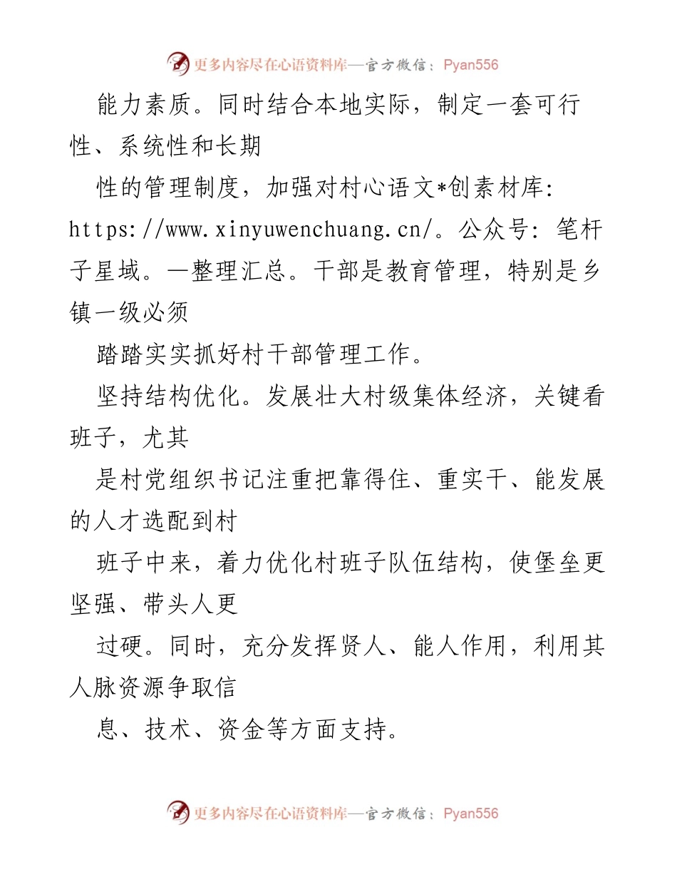 [工作总结] 人才队伍建设与集体经济发展 - 强化人才队伍建设，推动村级集体经济发展.docx_第2页