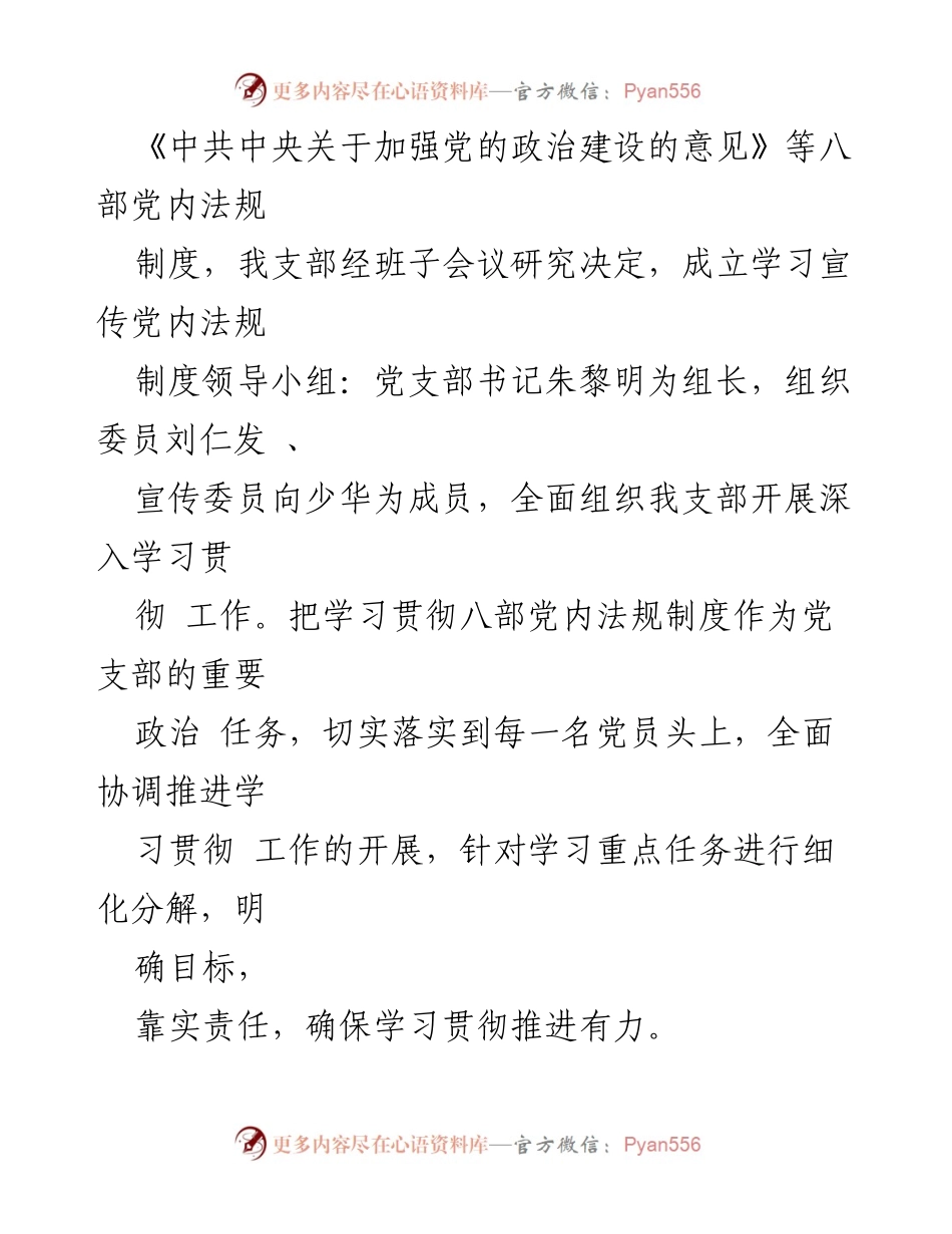 [工作总结] 党内法规学习贯彻 - 党内法规执行工作情况报告.docx_第2页