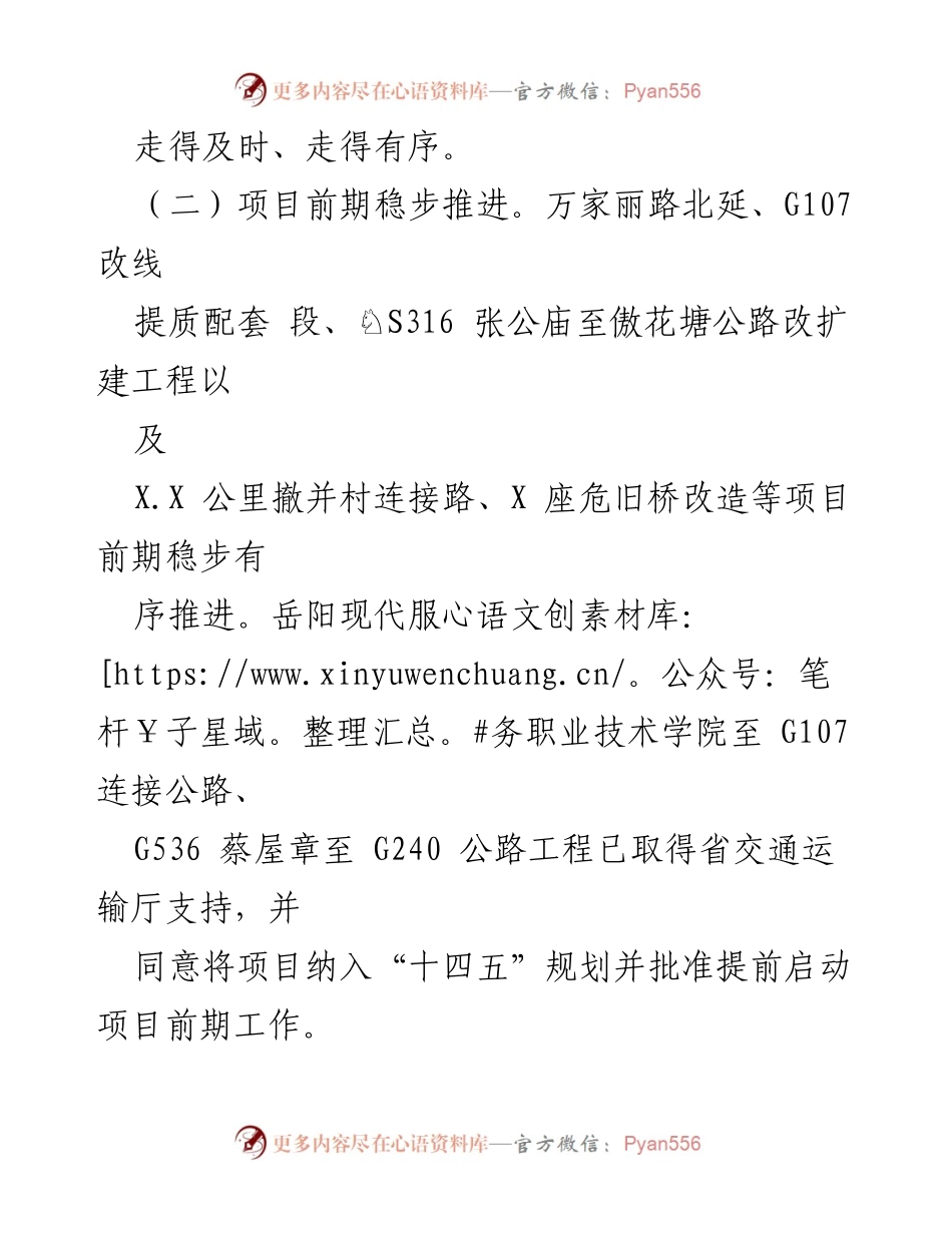 [工作总结] 交通运输局 - 2023年一季度工作总结报告.docx_第2页