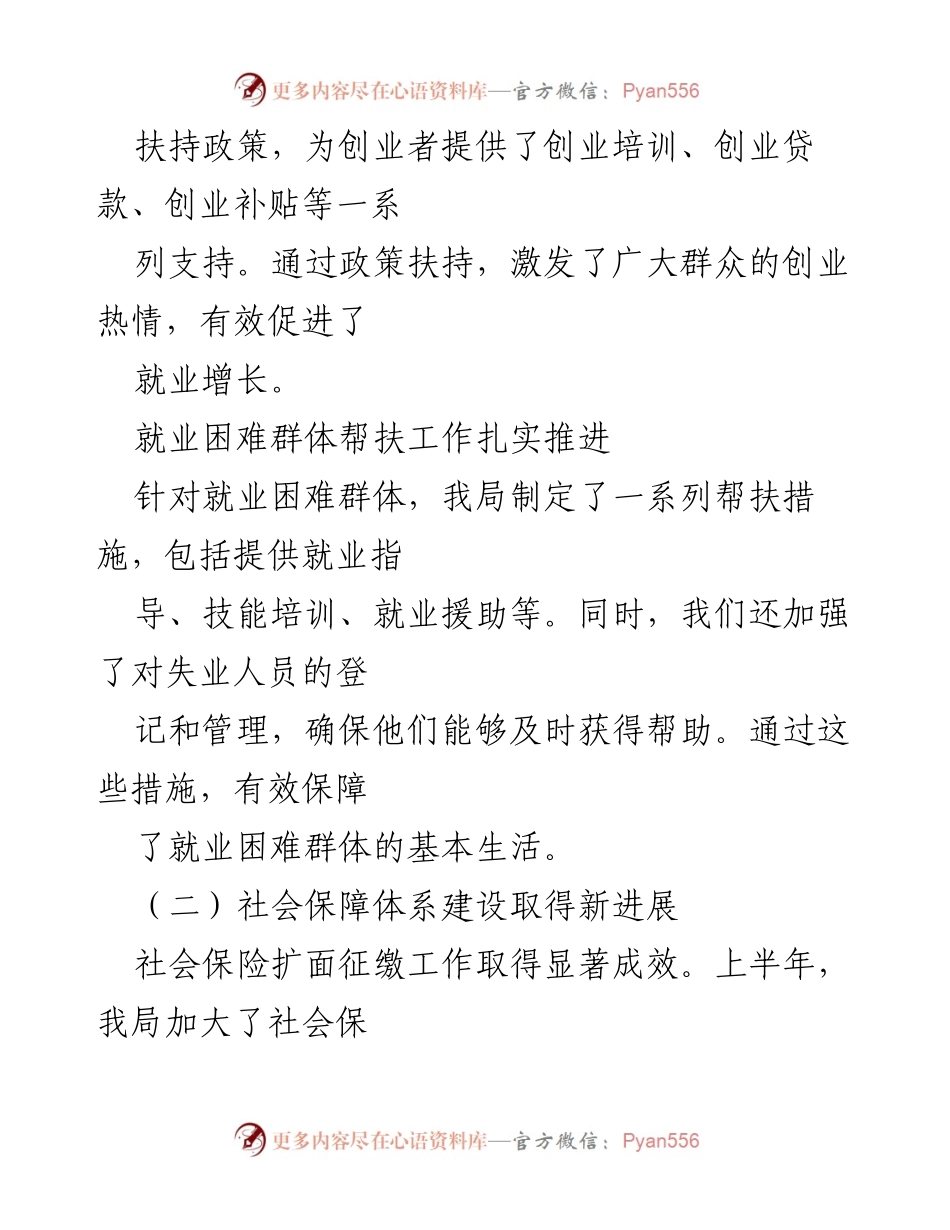 [工作总结] 人力资源和社会保障局 - 2024年上半年工作总结及下半年工作计划.docx_第2页