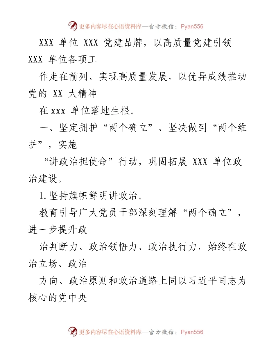 [工作总结] 党建工作会议 - 2023年XXX金融机构党建工作要点总结.docx_第2页