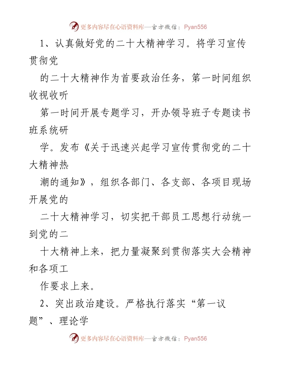 [工作总结] 党建工作 - 2022年度党建工作总结及2023年计划.docx_第2页